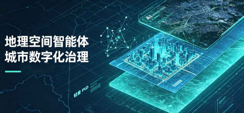 垦利县地理 AI 智能体 Geo 优化落地城市全域治理，多维空间驱动精细化管理